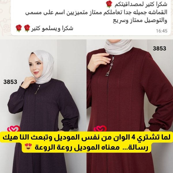 جلباب الكلوش